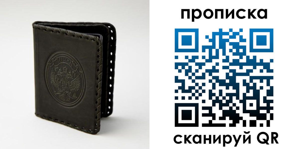прописка законно в Истре