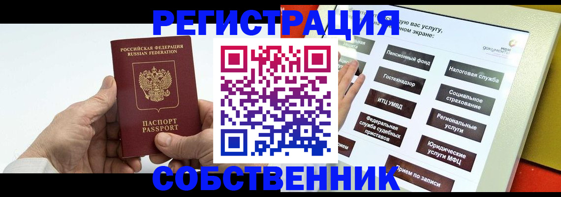 временная регистрация в Истре