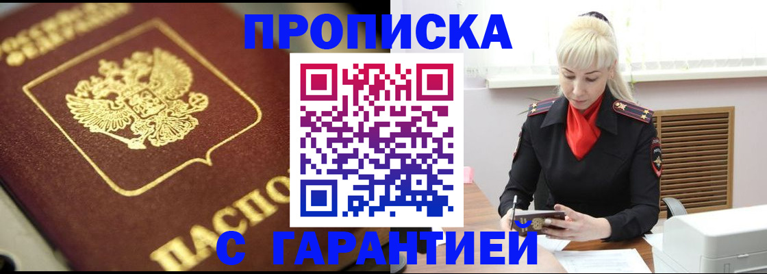 прописка для школы в Истре