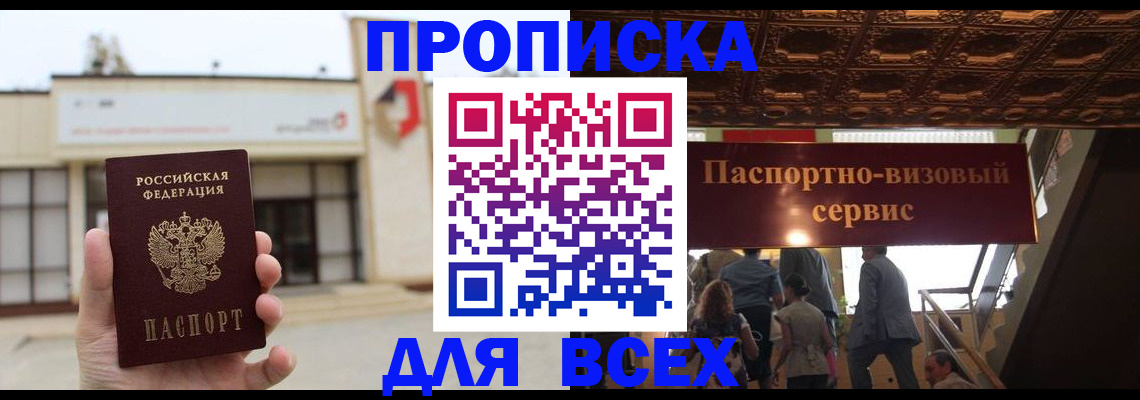 прописка для работы в Истре