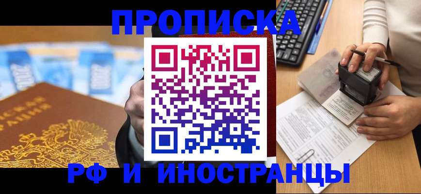 регистрация в Истре