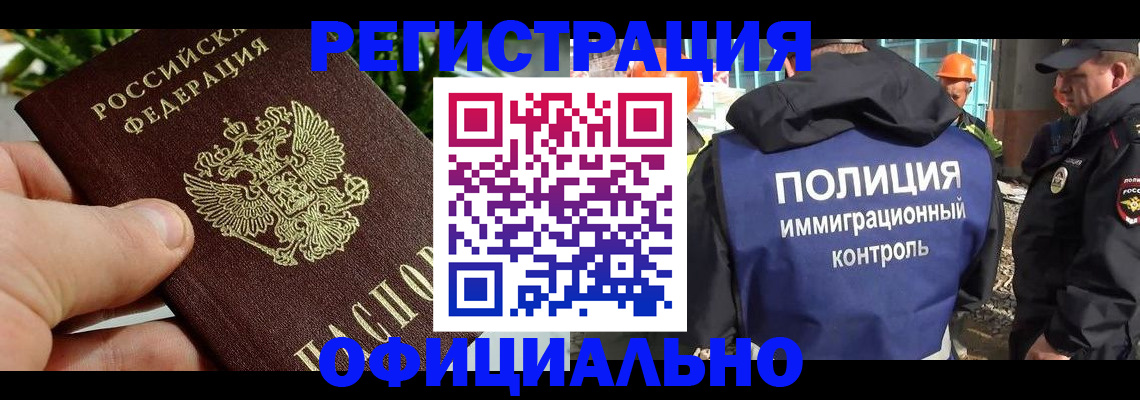 прописка ребенка в Истре