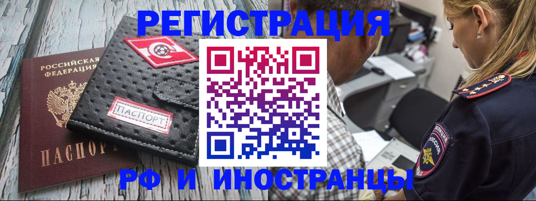 прописка паспорт в Истре