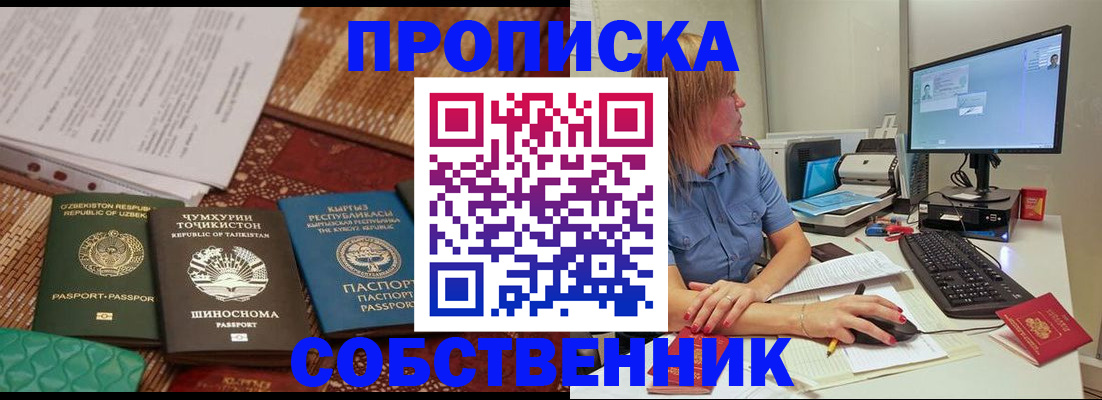 прописка иностранных граждан в Истре