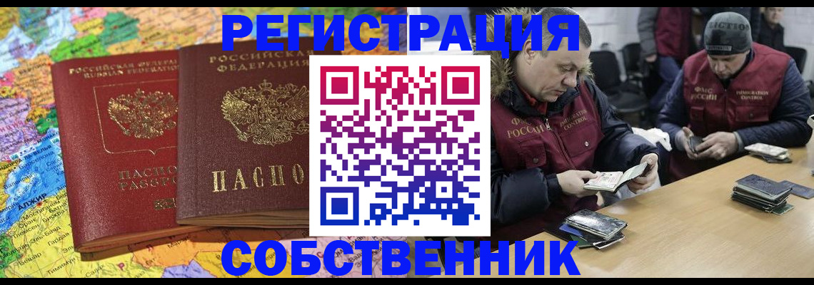 где прописаться в Истре